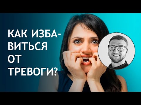 С чем связана сильная тревожность С чем связана сильная тревожность