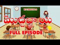 Moddabbai full episode||Chirala subbayya garu||1990s super comedy|| By Kotidigitals😀😅😂😃