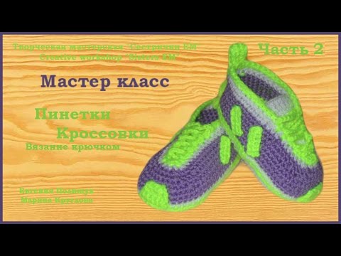 Вязанные пинетки кеды мастер класс Вязанные пинетки кеды мастер класс