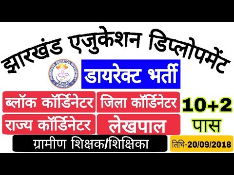 JED Recruitment#सीधी भर्ती,ब्लाक कॉर्डिनेटर,जिला कॉर्डिनेटर राज्य कॉर्डिनेटर,लेखपाल,ग्रामीण शिक्षक