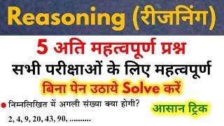 Reasoning Short tricks in hindi for - VDO, RPF, SSC-GD, UP POLICE, SSC CGL, CHSL, MTS & all exams