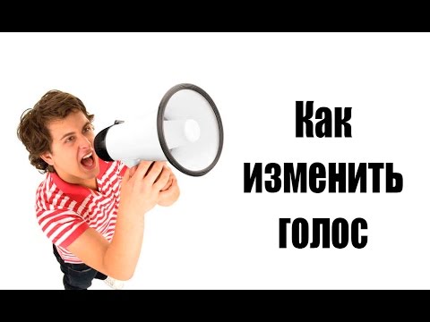 Чем можно изменить голос в домашних условиях Чем можно изменить голос в домашних условиях