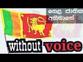hela jathika abhimane without voice | c t fernando karaoke | sinhala lyrics   srilanka 2021