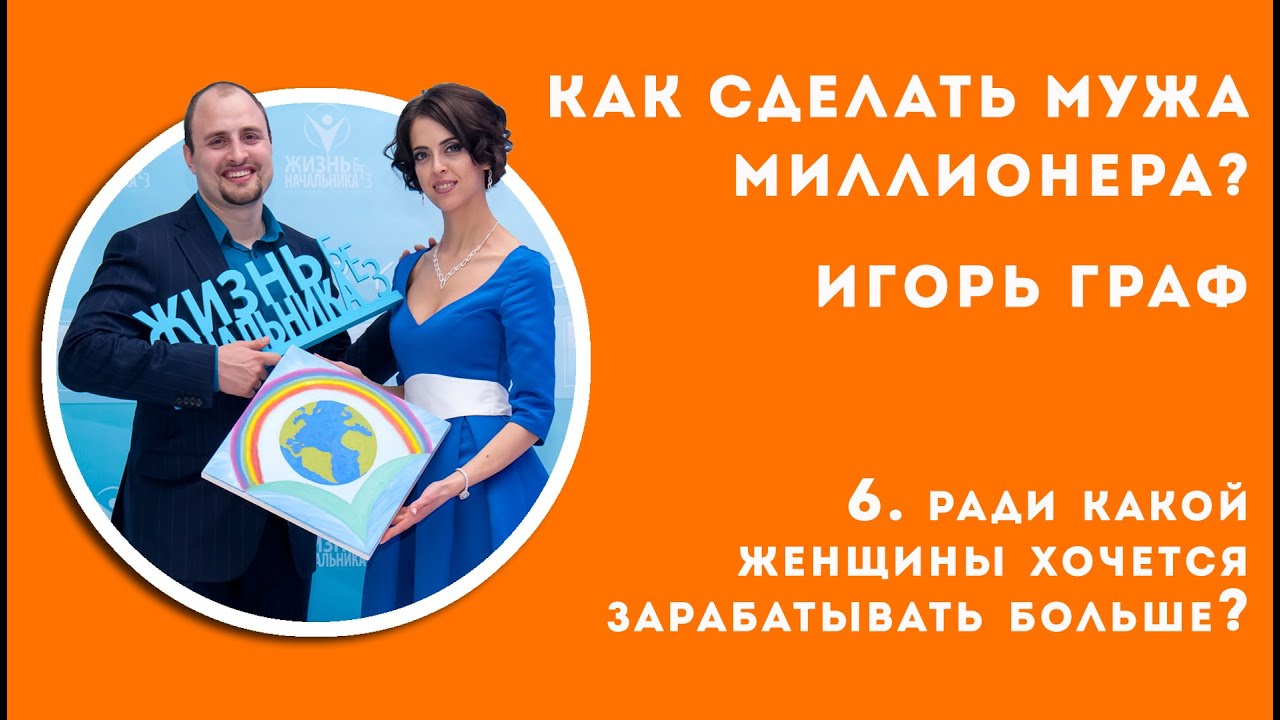 Как сделать чтобы муж больше зарабатывал Как сделать чтобы муж больше зарабатывал