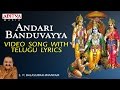 Andari Banduvayya -  Popular Song by S.P. Balasubramanyam | #bhaktisongstelugu #lordrama