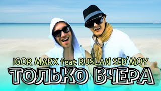Igor Marx Feat Ruslan Sed'moy - Только Вчера ( Лалиристифа 2011 Год)