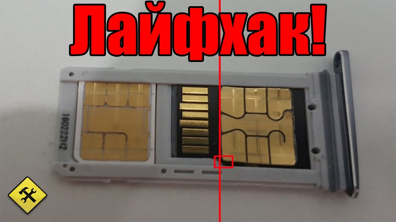 Как сделать в одном телефоне две сим 613