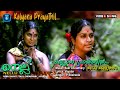Kalyanaprayathil , Malayalam movie video song   , Nellu , Vayalar , Salilchaudhari others