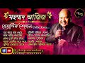 best of md aziz bengali song || Bengali Old Modern Popular Songs |Anuprerona diary| Anuprerona diary
