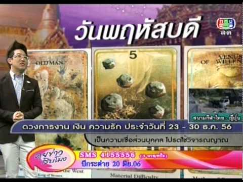 ดูดวงรายวัน