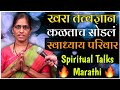 Left Swadhyaya Parivar after philosophy Meena Hase, Ahmadnagar | Spiritual Talks Marathi Ep - 10