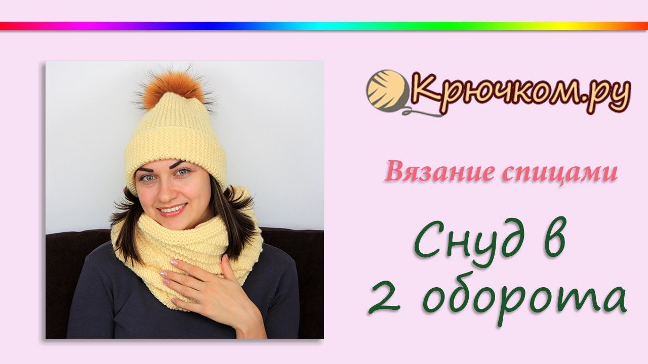 Уроки вязания шарфа снуд крючком Уроки вязания шарфа снуд крючком