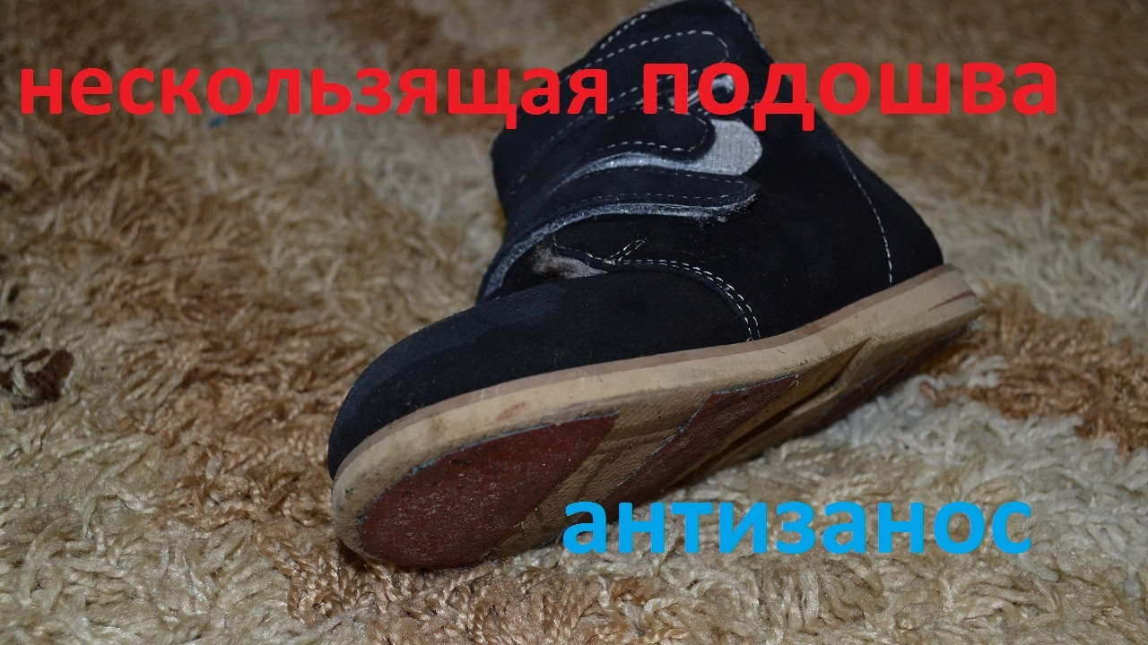 Как сделать подошву сапог нескользкой Как сделать подошву сапог нескользкой