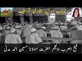 Maulana Husain Ahmad Madani  Nayab Darse Hadees/Bukhari  مولانا حسین احمد مدنی نایاب درسِ بخاری شریف