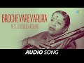 Brochevarevarura | Audio Song | M S Subbulakshmi | Radha Vishwanathan | Carnatic | Classical Music
