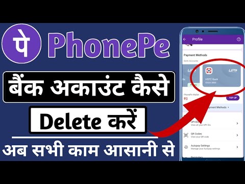 How To Remove Account From PhonePe | PhonePe Se Bank How To Remove Account From PhonePe | PhonePe Se Bank