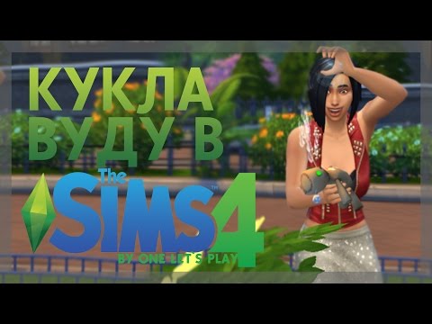 Sims 4 как сделать куклу вуду