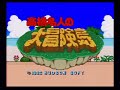 スーパーファミコン　高橋名人の大冒険島（ラウンド１ボスまで）