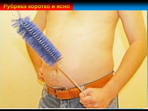 Почистить кишечник от шлаков в домашних условиях 674 Почистить кишечник от шлаков в домашних условиях 199