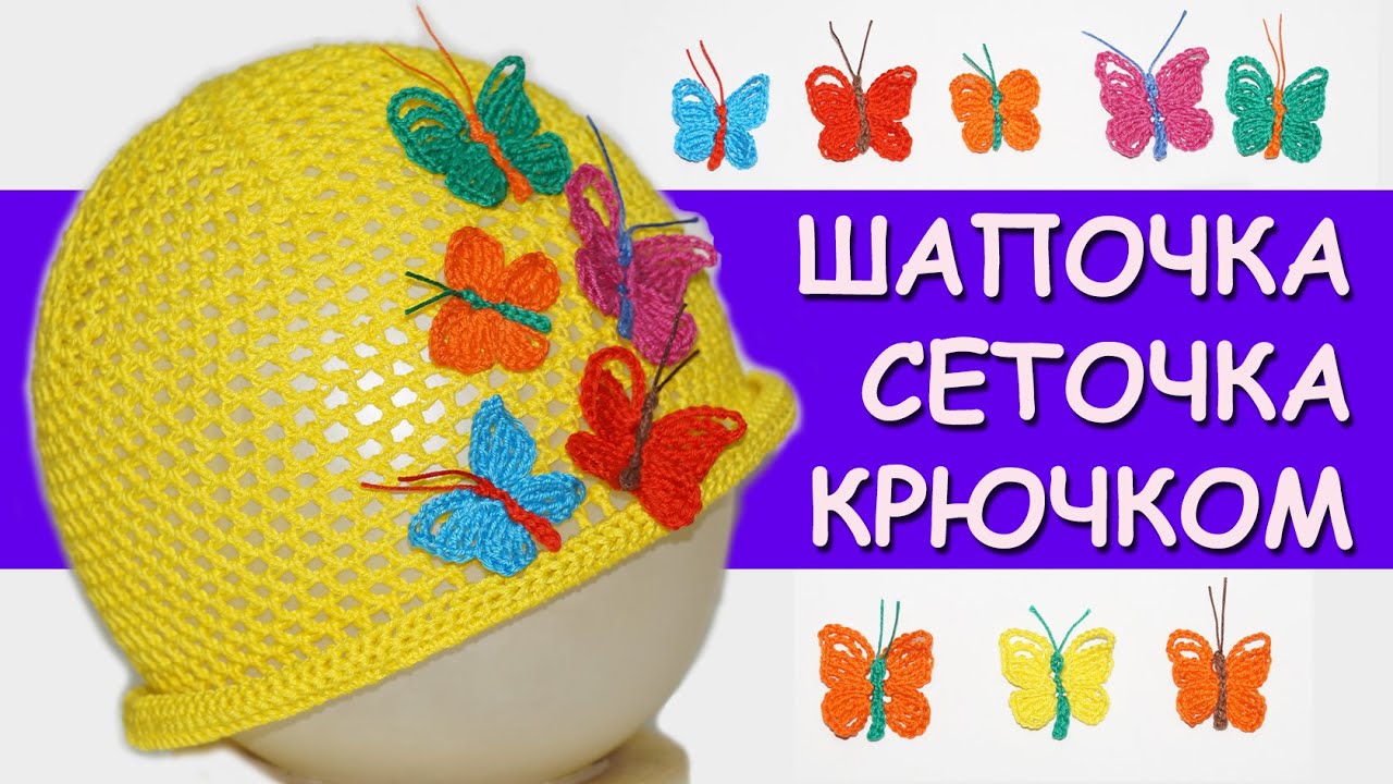 Связать шапочку сеточкой спицами для девочки 1-2 года Связать шапочку сеточкой спицами для девочки 1-2 года