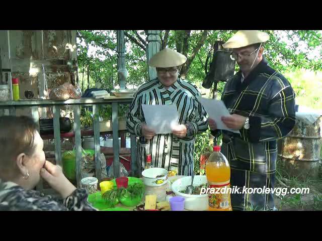 Сценка с вьетнамцем на юбилеем Сценка с вьетнамцем на юбилеем