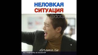 Неловкая Ситуация😂 Дорама «Шеф Ким» Наша Группа В Инстаграмм ❤️ Https://Instagram.com/Dorama.ru ❤️