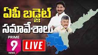 AP Assembly Budget Session 2019 | YS Jagan government | Prime9 News