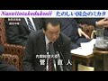 国会のミカタ 菅首相 在日韓国人から違法献金 2011.3.11