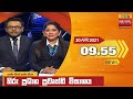 Hiru TV News 9.55 PM 20-04-2021