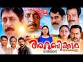 Arabikatha Malayalam Movie | Sreenivasan | Indrajith Sukumaran | Malayalam Full Movie