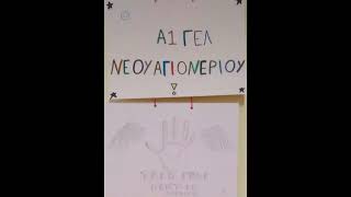 Το ΓΕΛ Αγιονερίου ενάντια στο Bullying | Μίλα Τώρα