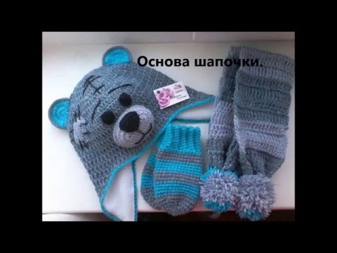 Шапочка мишка тедди крючком видео Шапочка мишка тедди крючком видео