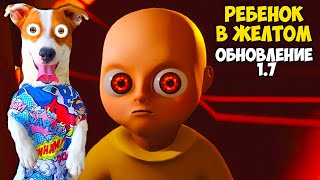 Ребенок В Жёлтом 🔥 Супер Обновление Версия 1.7 😈 Полное Прохождение Главы Черная Кошка