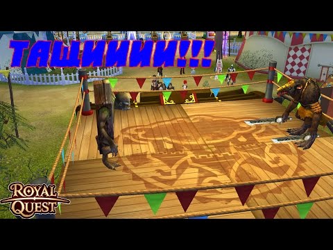 Как зарабатывать royal quest Как зарабатывать royal quest