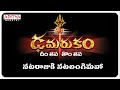 Dheemtana  Damarukam || Lord Shiva Special Songs || Telugu Popular Devotional Songs ||