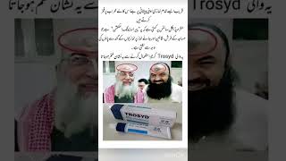 Islamic Awairness Cream - Solution For Infections