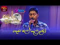 Domba Mal Kalawe | දොඹ මල් කැලෑවේ | Mithra Kapuge | Sandaru Suyamaya |  @RooTunes