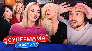 Супермама - Омерзительный Шантаж..