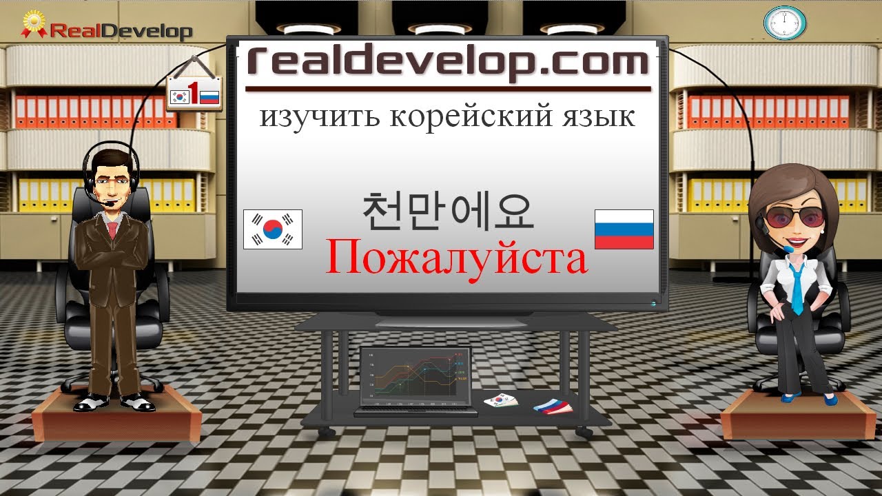 Изучение корейского самостоятельного Изучение корейского самостоятельного