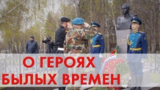 О героях былых времен