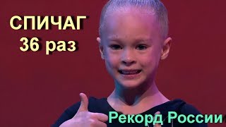 СПИЧАГ. РЕКОРД РОССИИ, 36 раз. Передача с Максимом Галкиным 