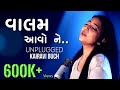 Valam Aavo Ne | Female Cover | Unplugged | Love Ni Bhavai | Sachin Jigar | Kairavi Buch | Jigardan