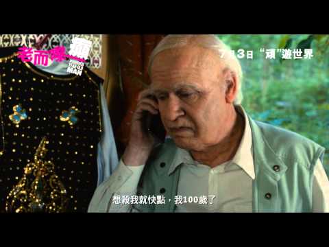 老而嚟癲 (The Hundred-Year-Old Man Who Climbed Out the Window and Disappeared)電影預告