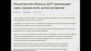 Министерство обороны ДНР приказывает сдать оружие всем, кроме силовиков