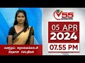 Vasantham TV News 7.55 PM 05-04-2024