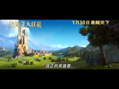 渣斯汀大任務 (奧語版) (Justin and the Knights of the Valour )電影預告