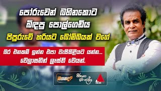 Bandu Samarasinghe | Mathakada 