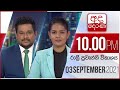 Derana News 10.00 PM 03-09-2021