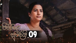Pichchamala Suwandai | Episode 09 - (2022-01-09)  