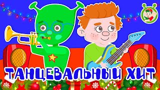 Танцевальный Хит ☺ Мультиварик Тв ♫ Песенки Детского Сада ♫ Сборник Песен Мультиков 0+